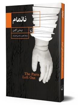 ناتمام
