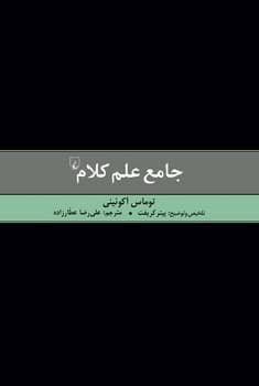 جامع علم کلام