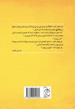 دوستی مار و مارمولک