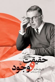حقیقت و وجود