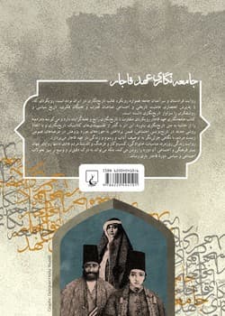 جامعه نگاری عهد قاجار