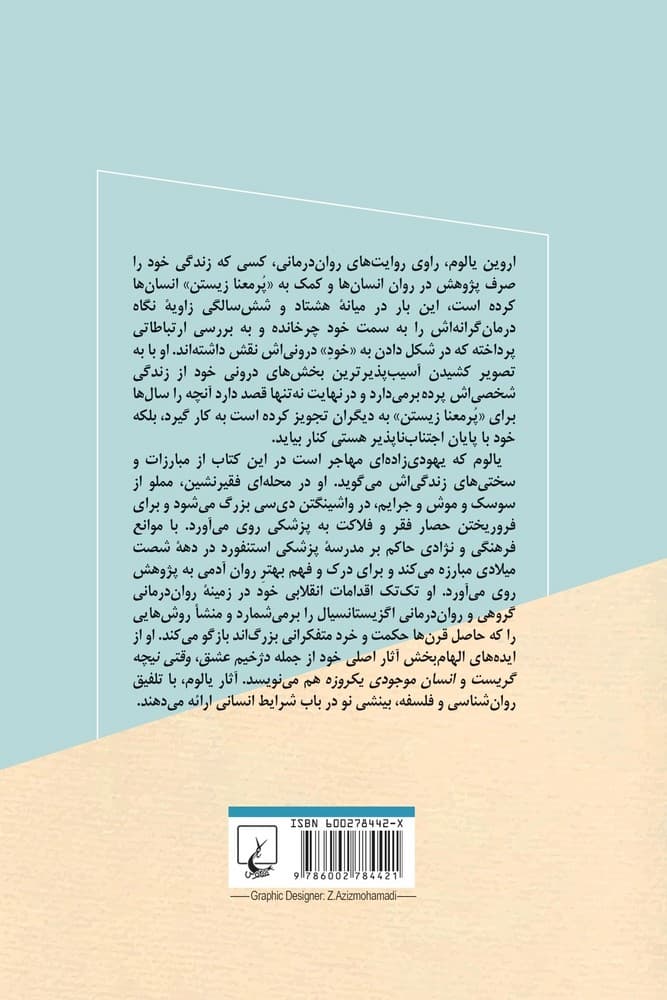 آنگه که خود را یافتم