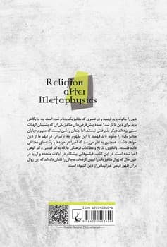 دین پس از متافیزیک
