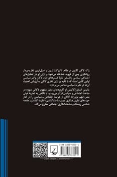 لاکان و امرسیاسی