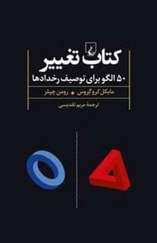کتاب تغییر