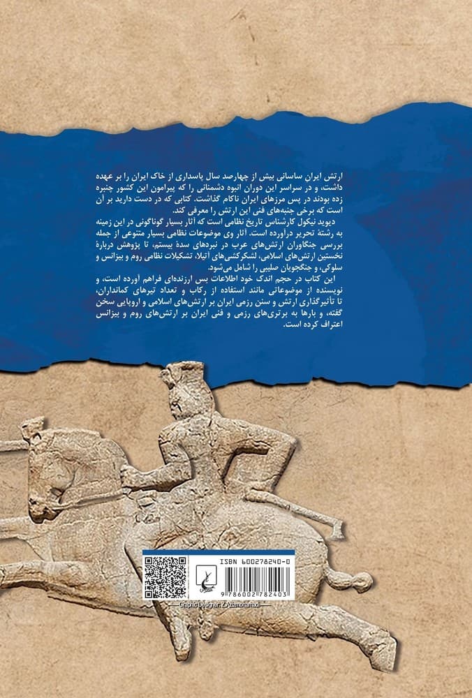 ارتش ایران ساسانی