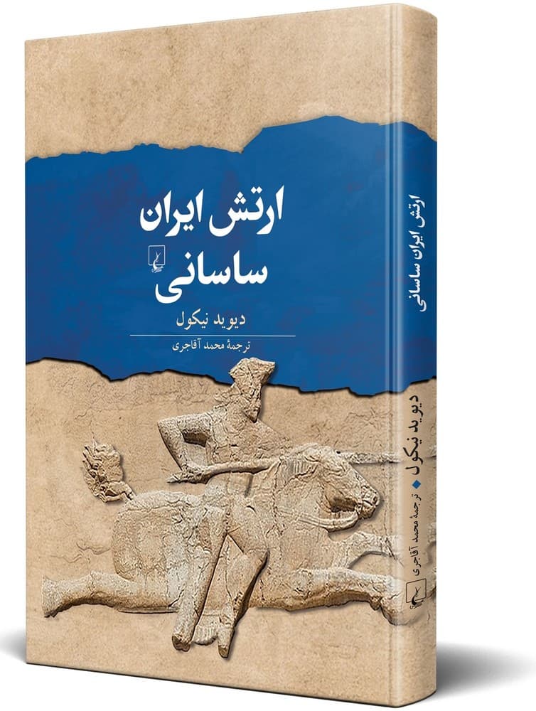 ارتش ایران ساسانی