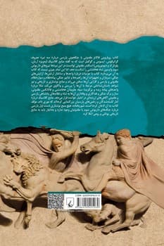 رویارویی فالانژ  مقدونی با جنگجوی پارسی