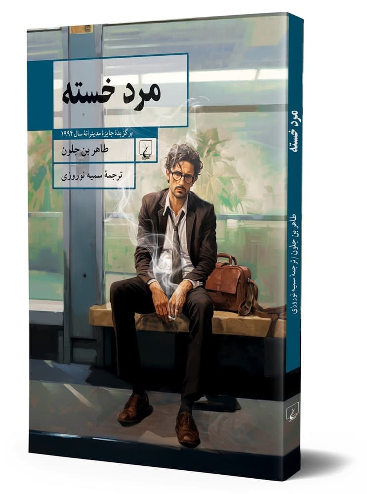 مرد خسته