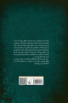 رکسانه و اسکندر