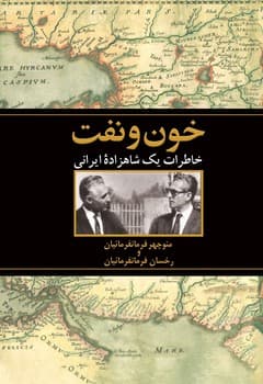 خون و نفت