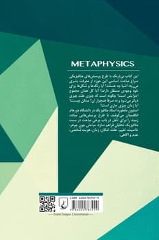 متافیزیک