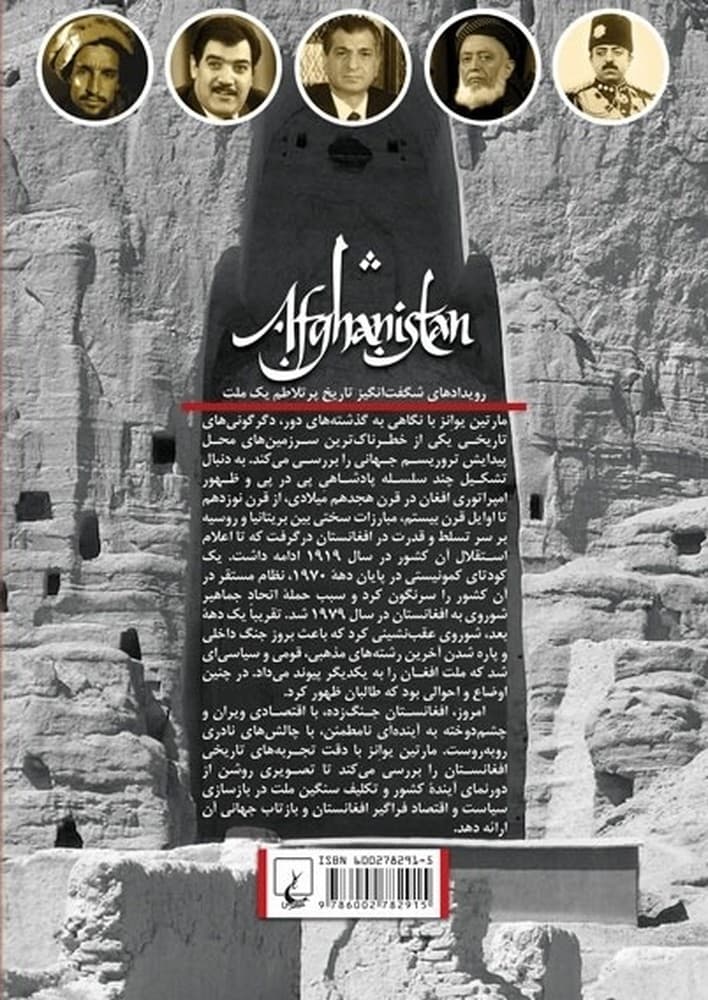 افغانستان مردم و سیاست