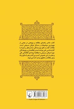 درباره عرفان مسیحی