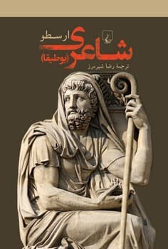 شاعری