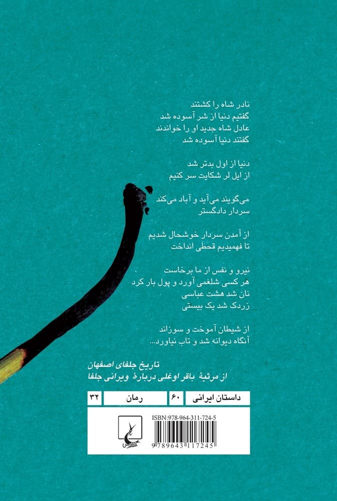 از شیطان آموخت و سوزاند