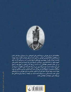جنگنامه نادر