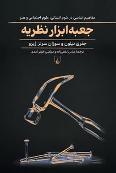 جعبه ابزار نظریه