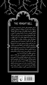 گوتیک 9... ناقوس نیمه شب