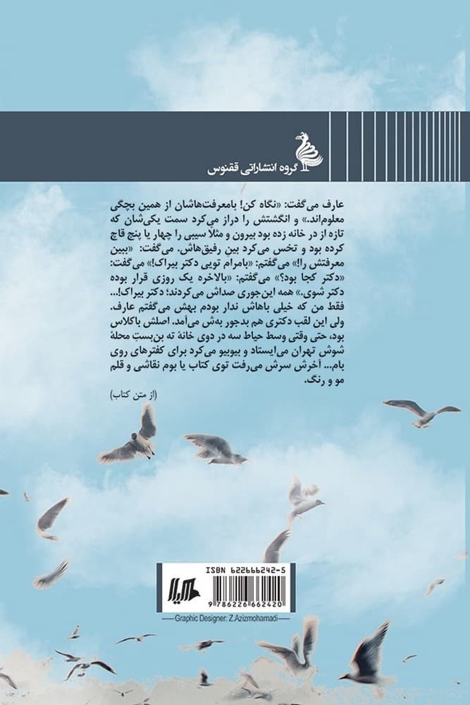 پرنده باز تهران