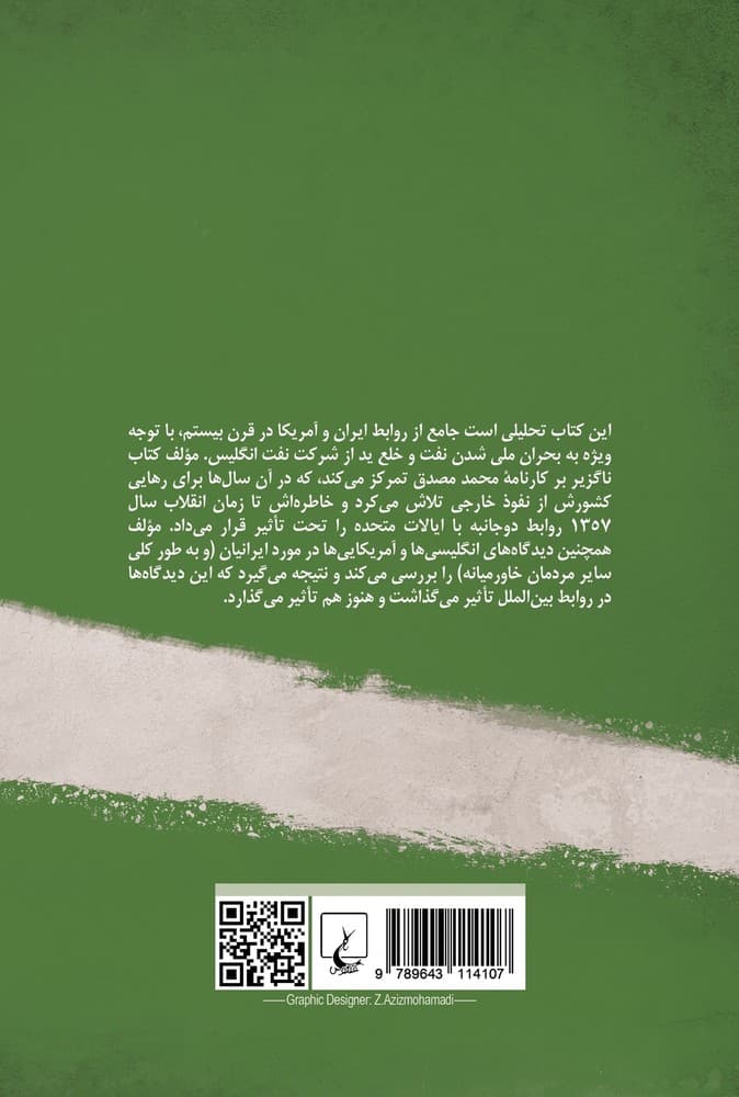 ایالات متحده و ایران