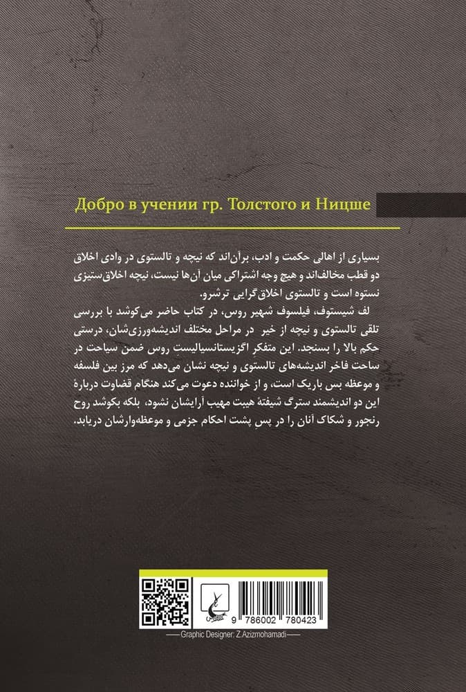 خیر در آموزه تالستوی و نیچه
