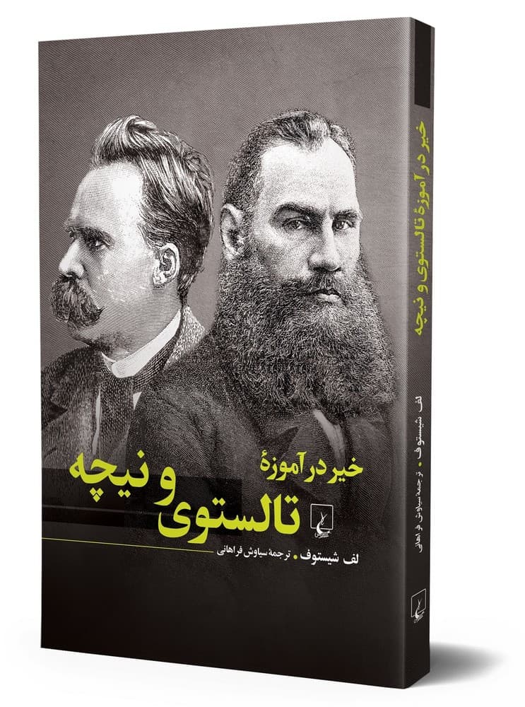خیر در آموزه تالستوی و نیچه