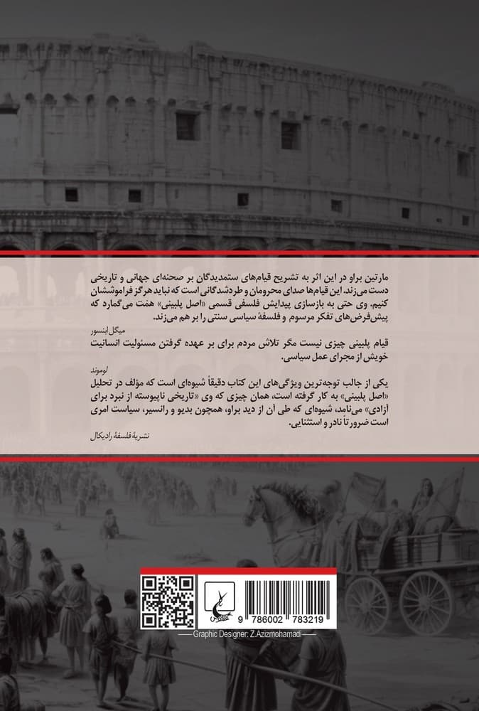 تجربه پلبینی