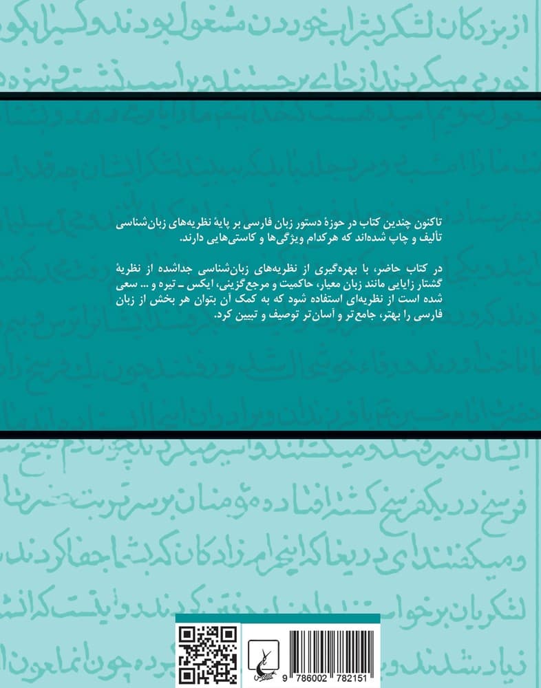 ساخت زبان فارسی امروز