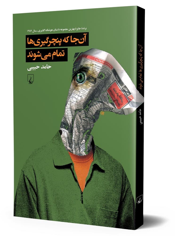 آن جاکه پنچرگیری‌ها تمام می‌شوند