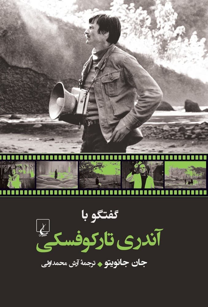 گفتگو با آندری تارکوفسکی