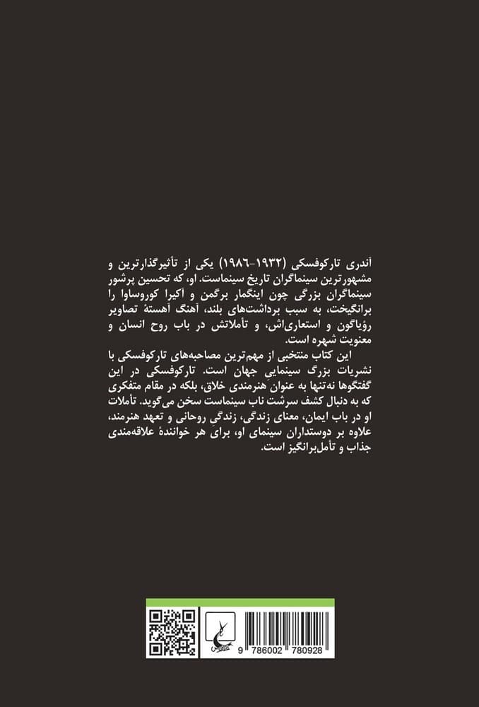 گفتگو با آندری تارکوفسکی