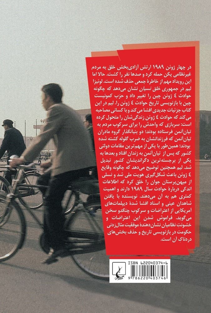 جمهوری خلق نسیان