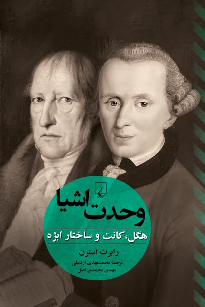 وحدت اشیا