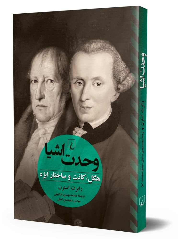 وحدت اشیا