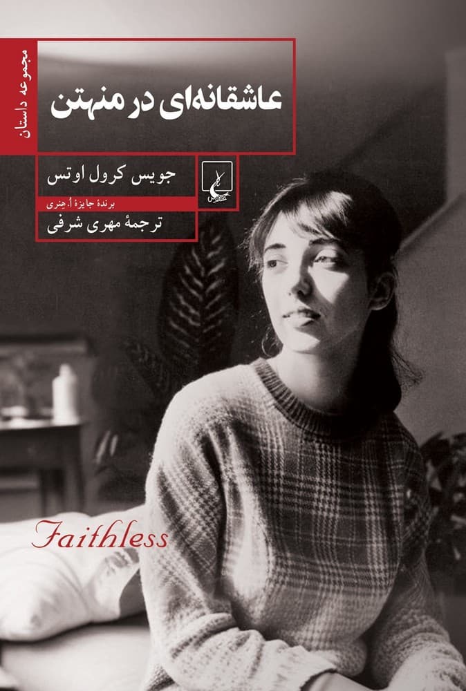 عاشقانه ای در منهتن