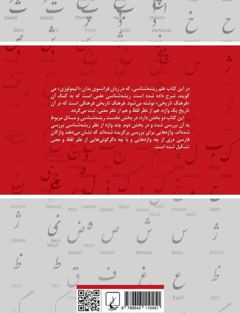 ریشه شناسی‌(اتیمولوژی‌)