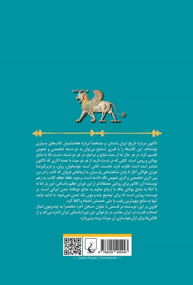 عصر شاهان بزرگ