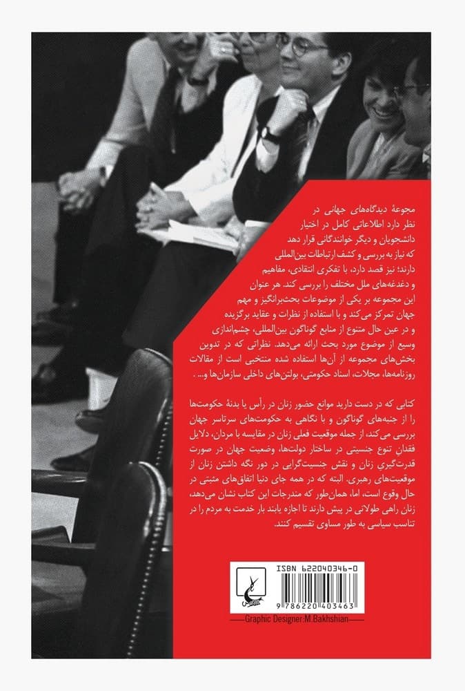 موانع حضور زنان در حکومت ها