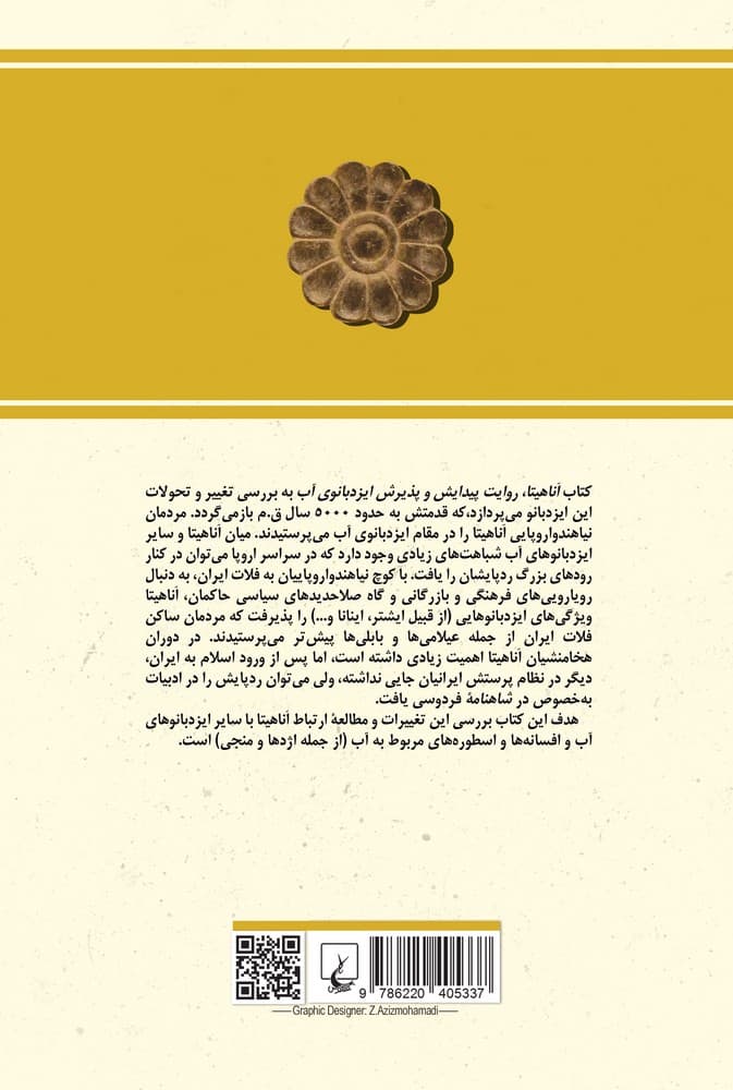 آناهیتا