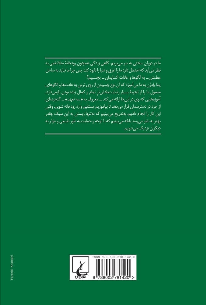 با تردید و تغییر زیبا زندگی کنید