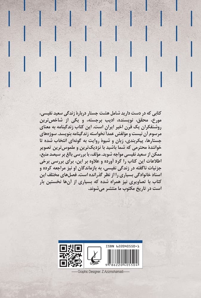 سعید نفیسی به هشت روایت