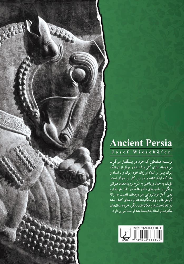 ایران باستان