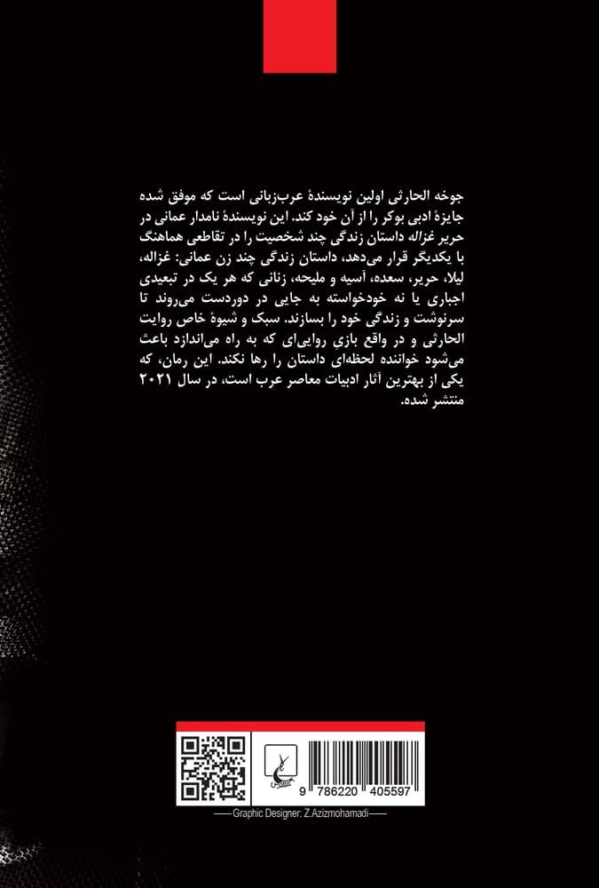 حریر غزاله