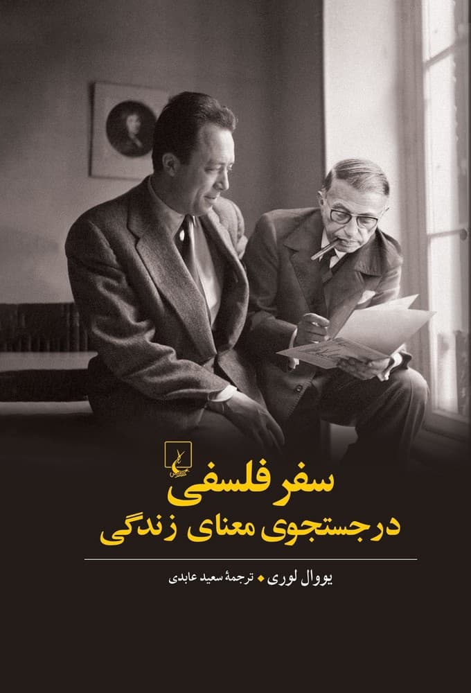 سفر فلسفی در جستجوی معنای زندگی
