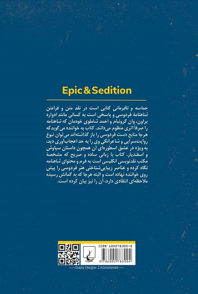 حماسه و نافرمانی