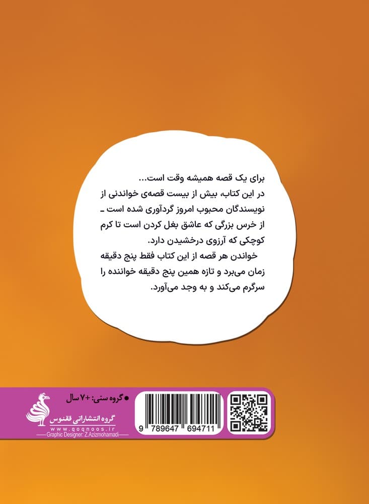 داستان ‌های پنج دقیقه‌ای