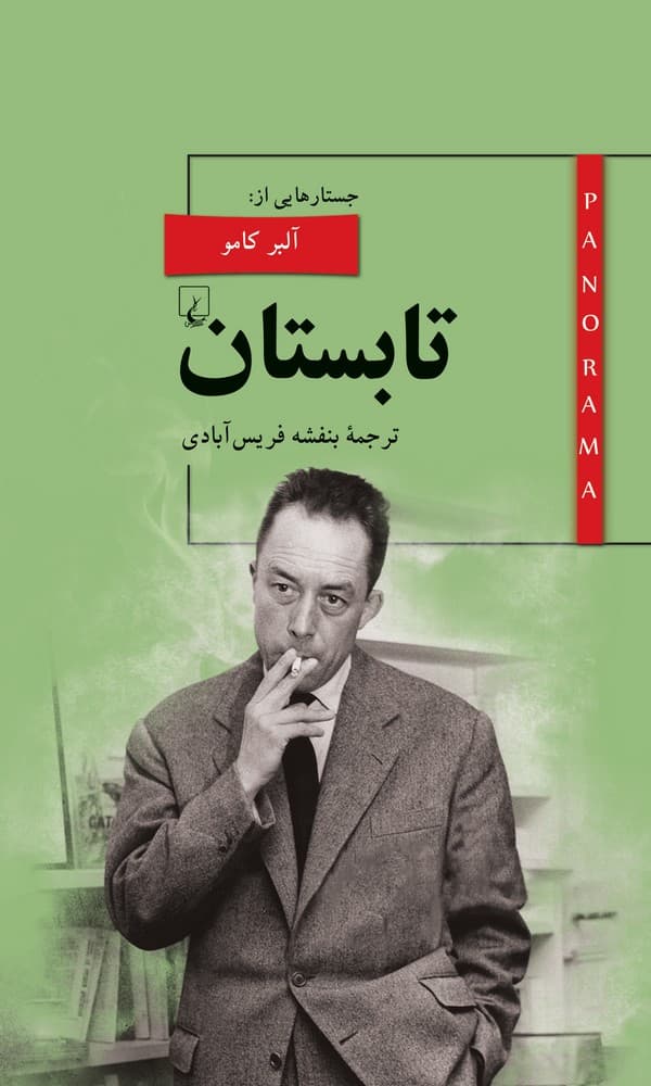 پانوراما 16... تابستان