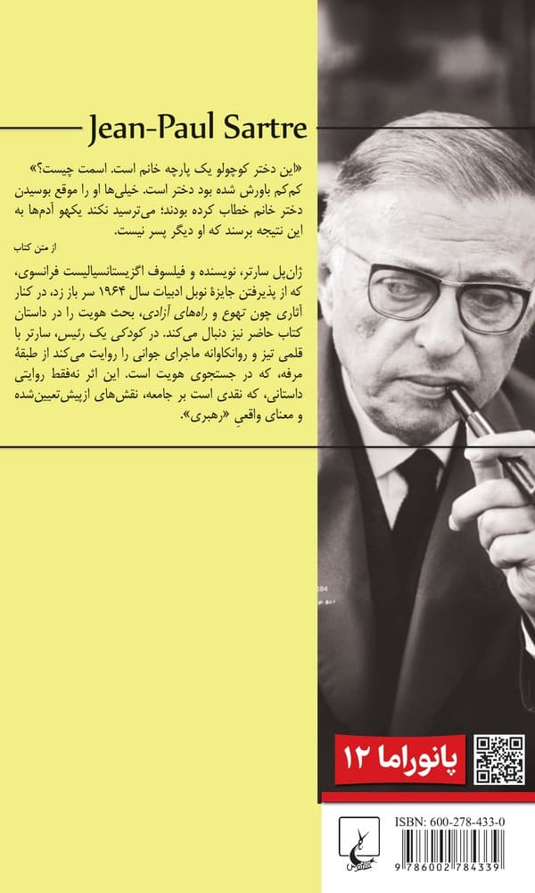 پانوراما 12... کودکی یک رئیس