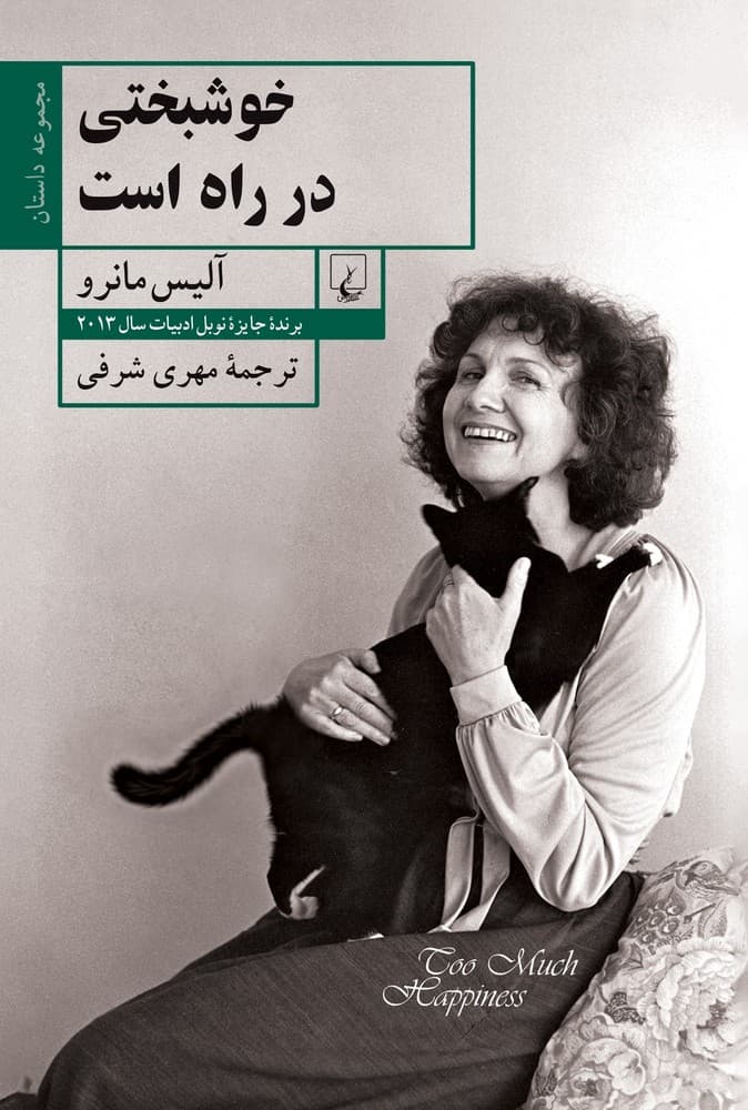 خوشبختی در راه است